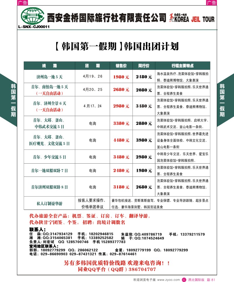 r彩081  韩国第一假期韩国出团计划