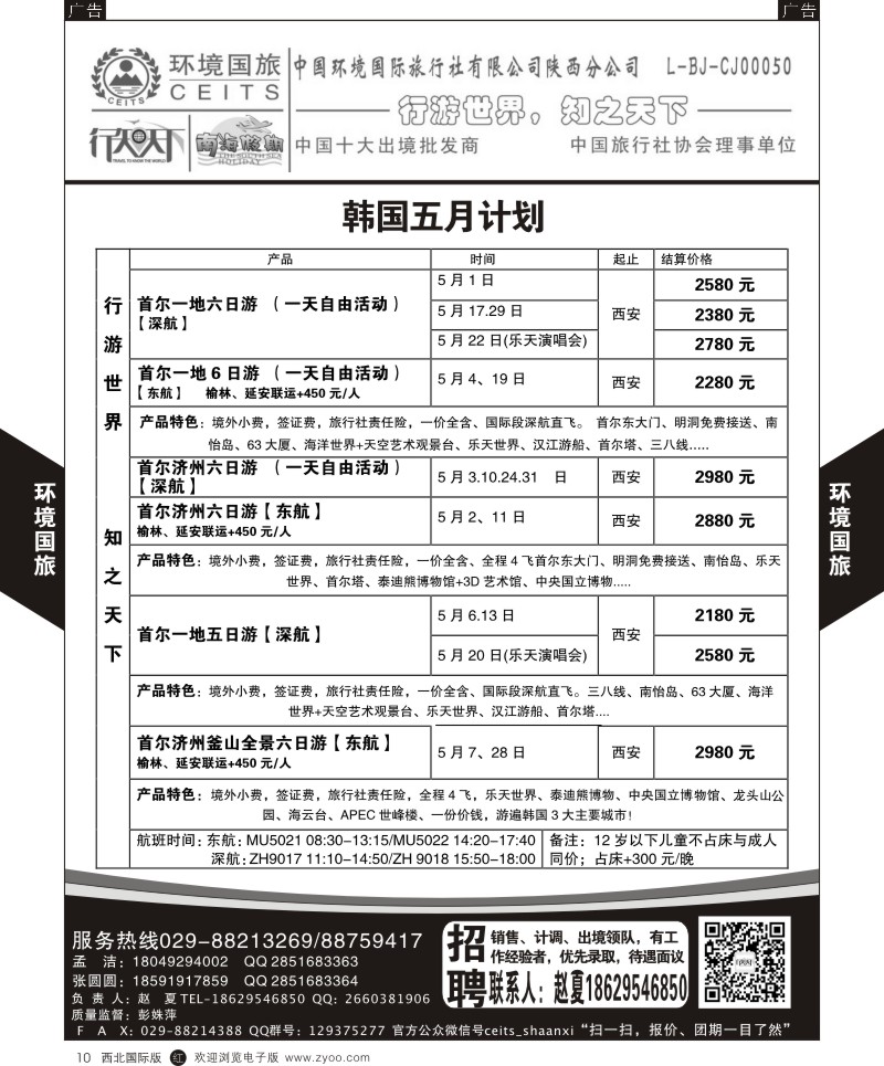 r黄010  环境国旅-韩国计划