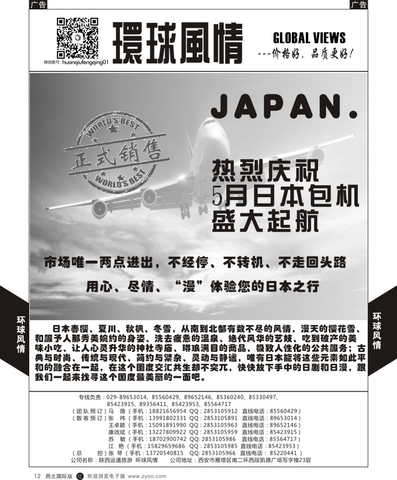 r黑011  环球风情日本包机4-6月计划1