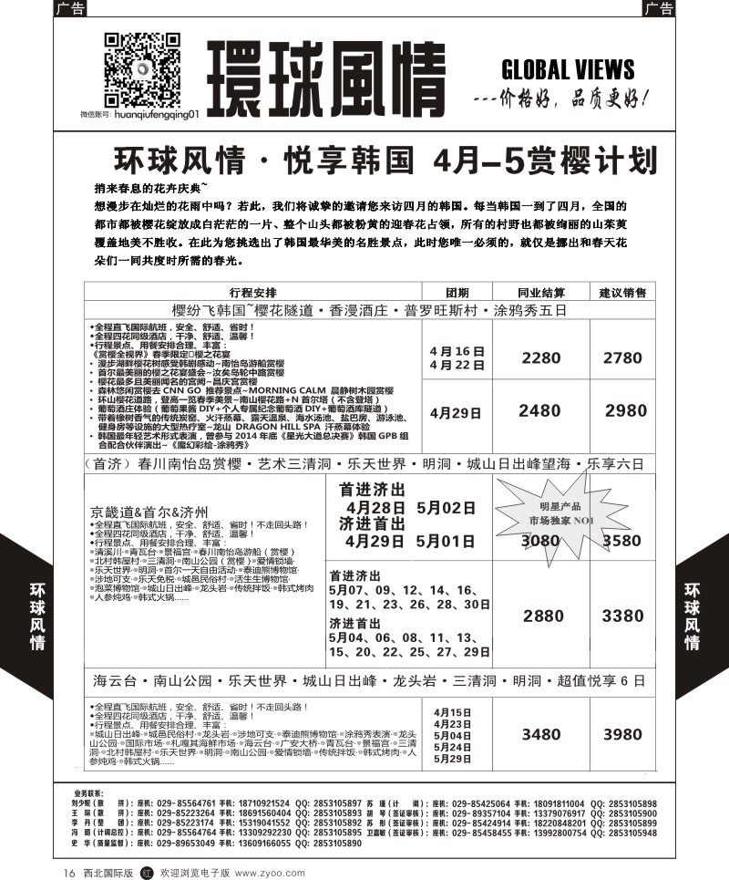 r黑016  环球风情韩国4月计划1
