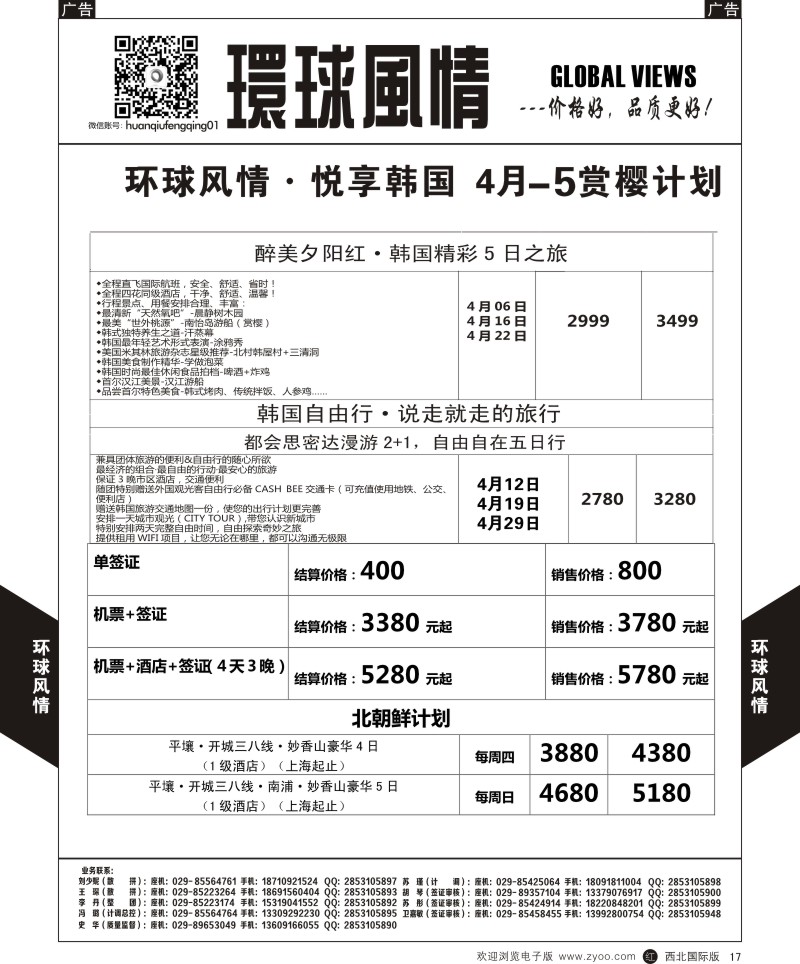r黑017  环球风情韩国4月计划2