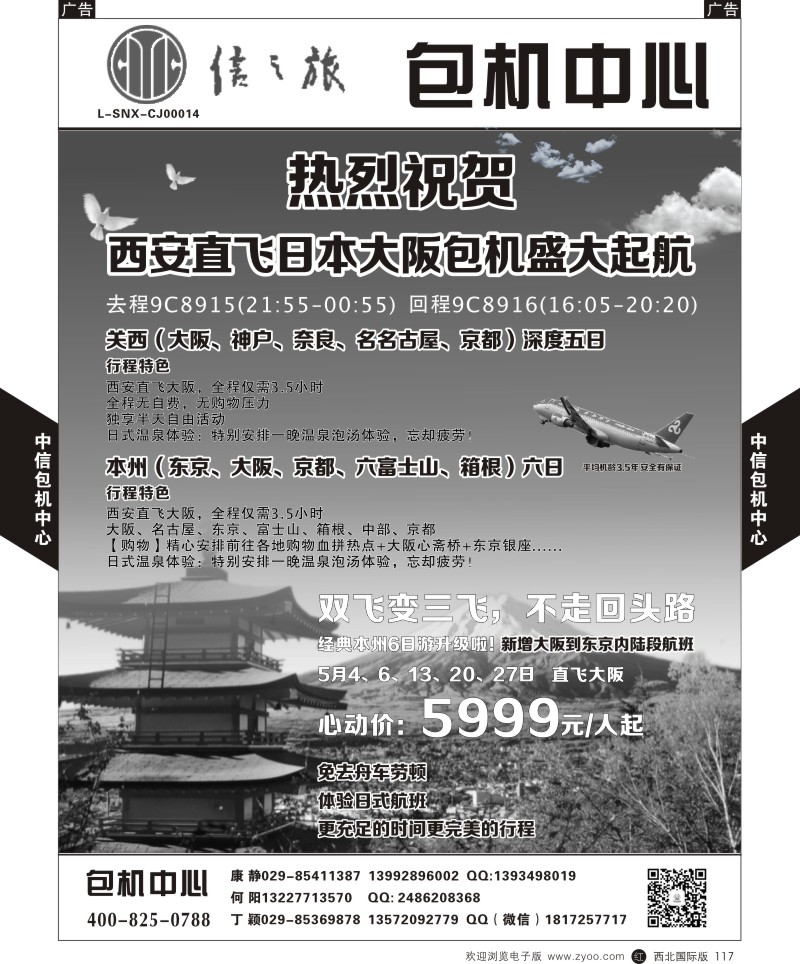 r黑117  中信国旅-包机中心