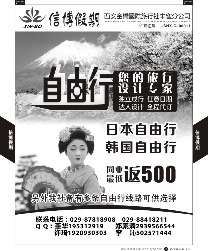 r黑125  信博假期-自由行产品