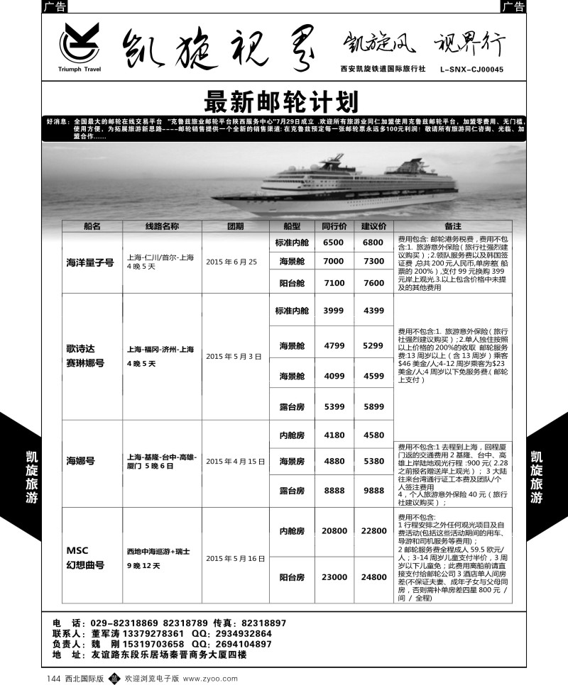 b黑144  凯旋铁道