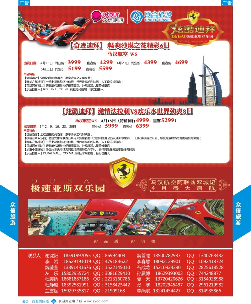 b彩002  众信旅游--迪拜最新计划1