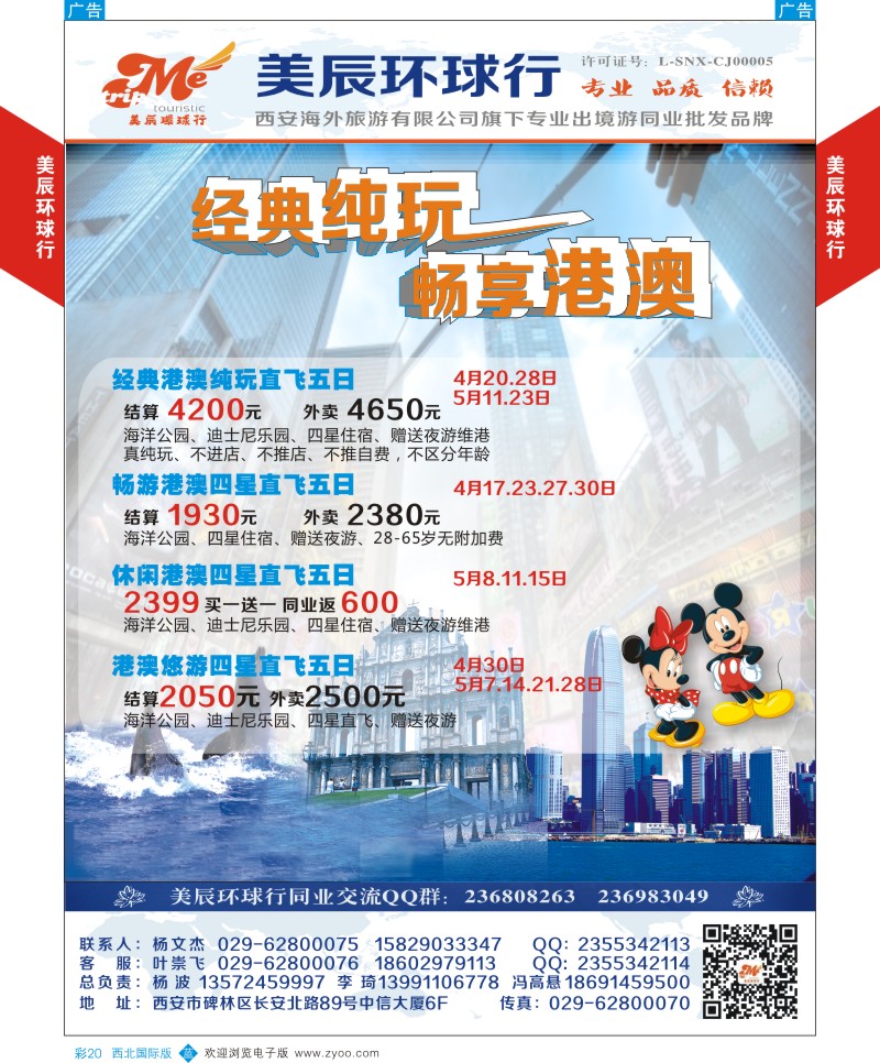 b彩020  美辰环球行-香港  
