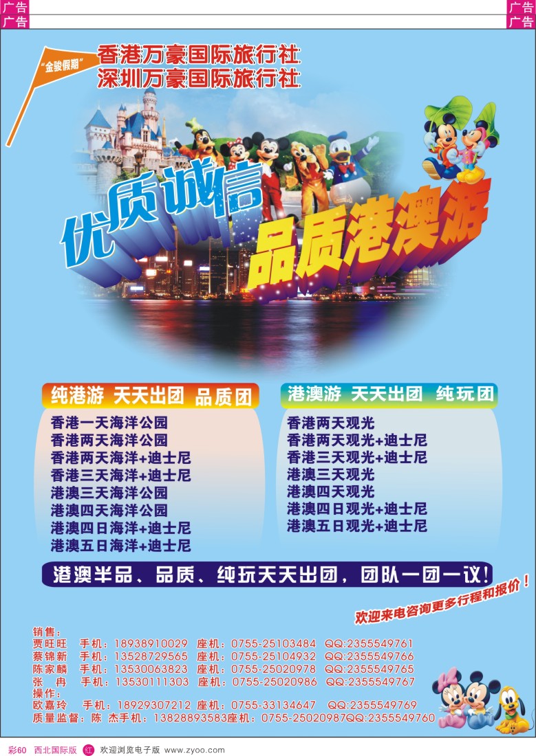 r彩060  万豪国旅-港澳专线
