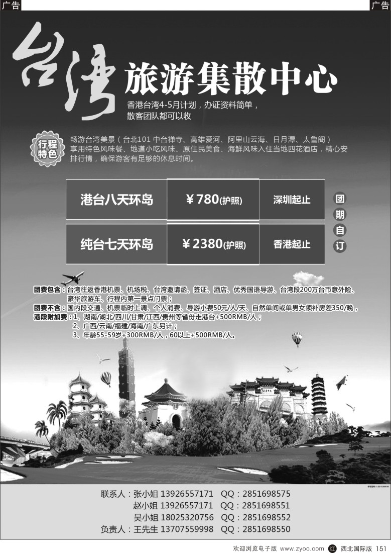 r黑151  台湾旅游集散