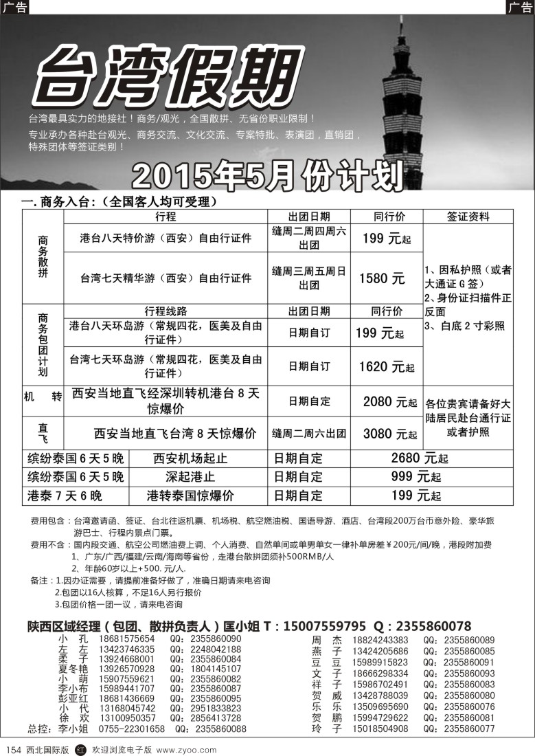 r黑154  台湾一手地接社