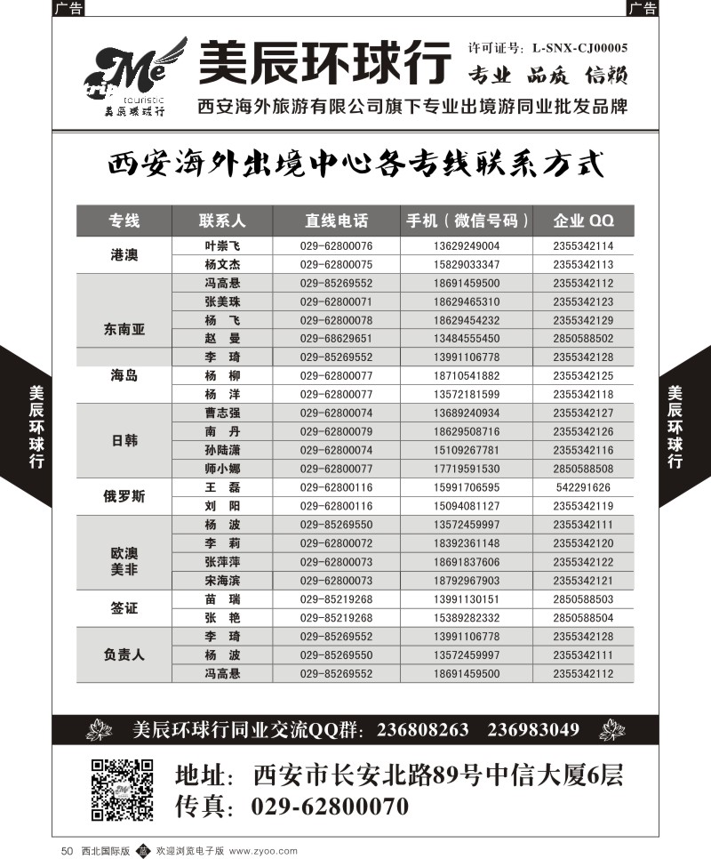 b黑050  美辰环球行-通讯录  ｛05878｝