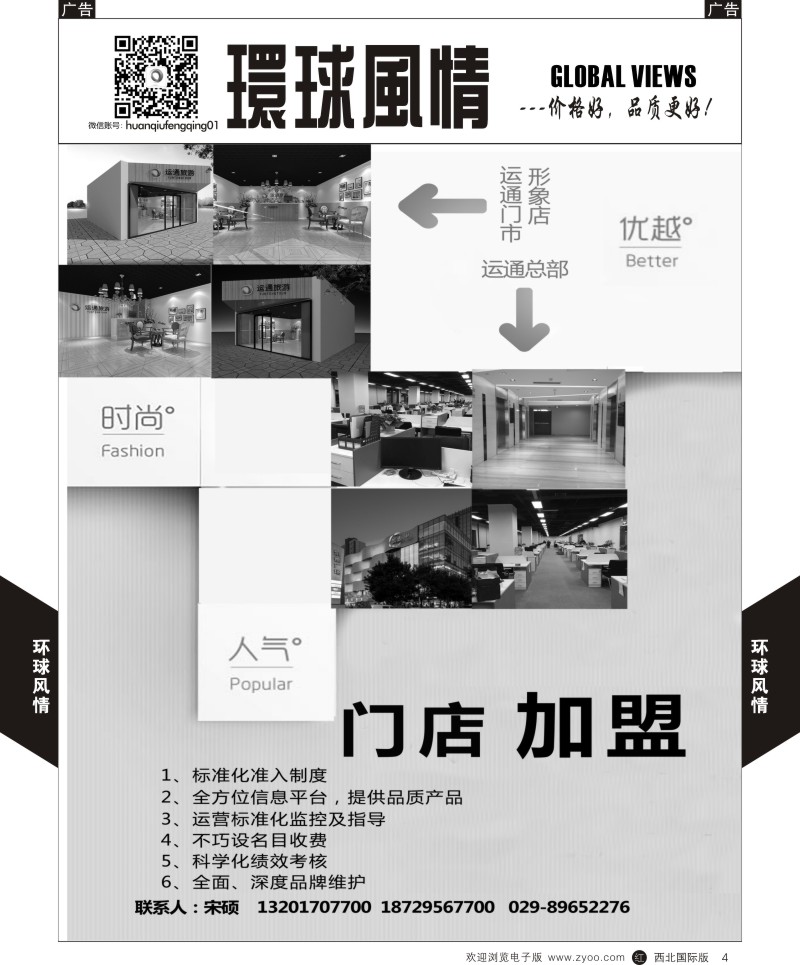 r黑004  环球风情招商