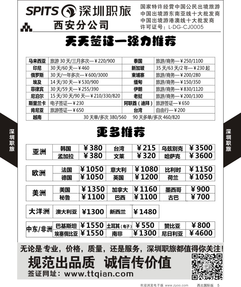 b黄005  深圳职旅-签证  