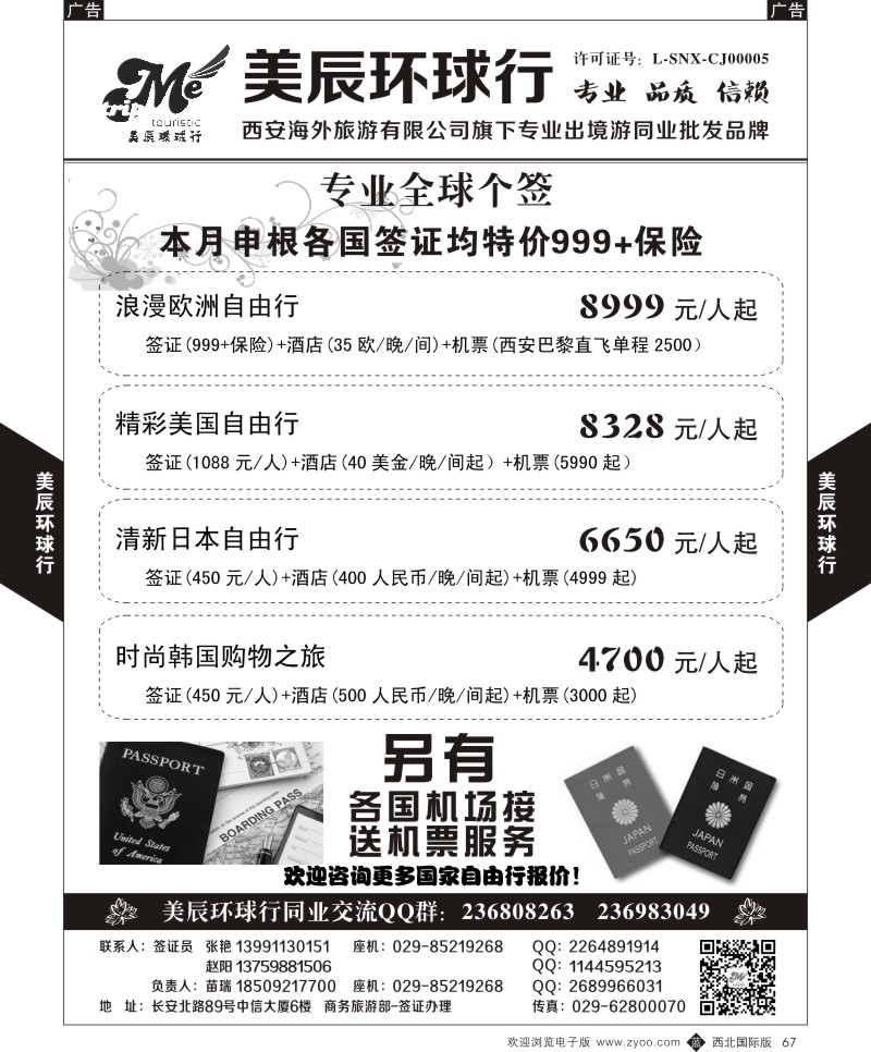 b黑067  美辰环球行-专业全球个签-自由行  ｛05878｝