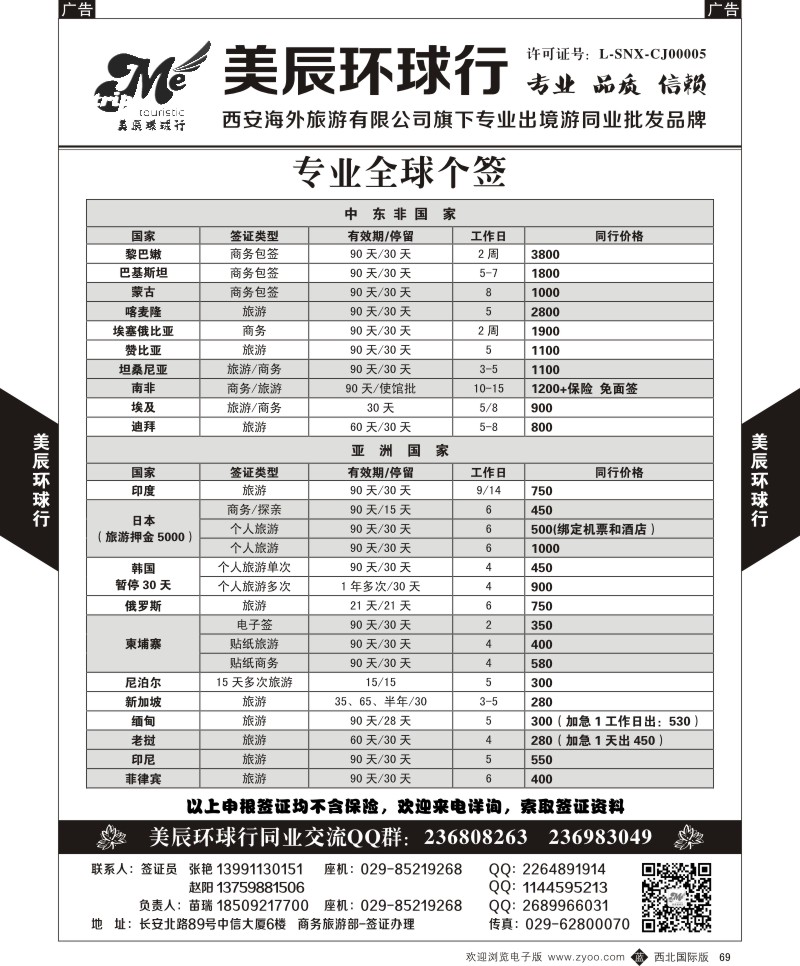 b黑069  美辰环球行-专业全球个签-中东非亚洲  ｛05878｝