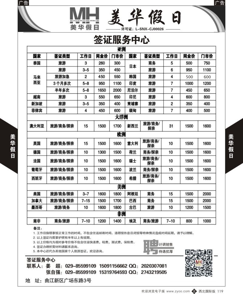 b黑119  曲江国旅-美华假日-签证服务中心