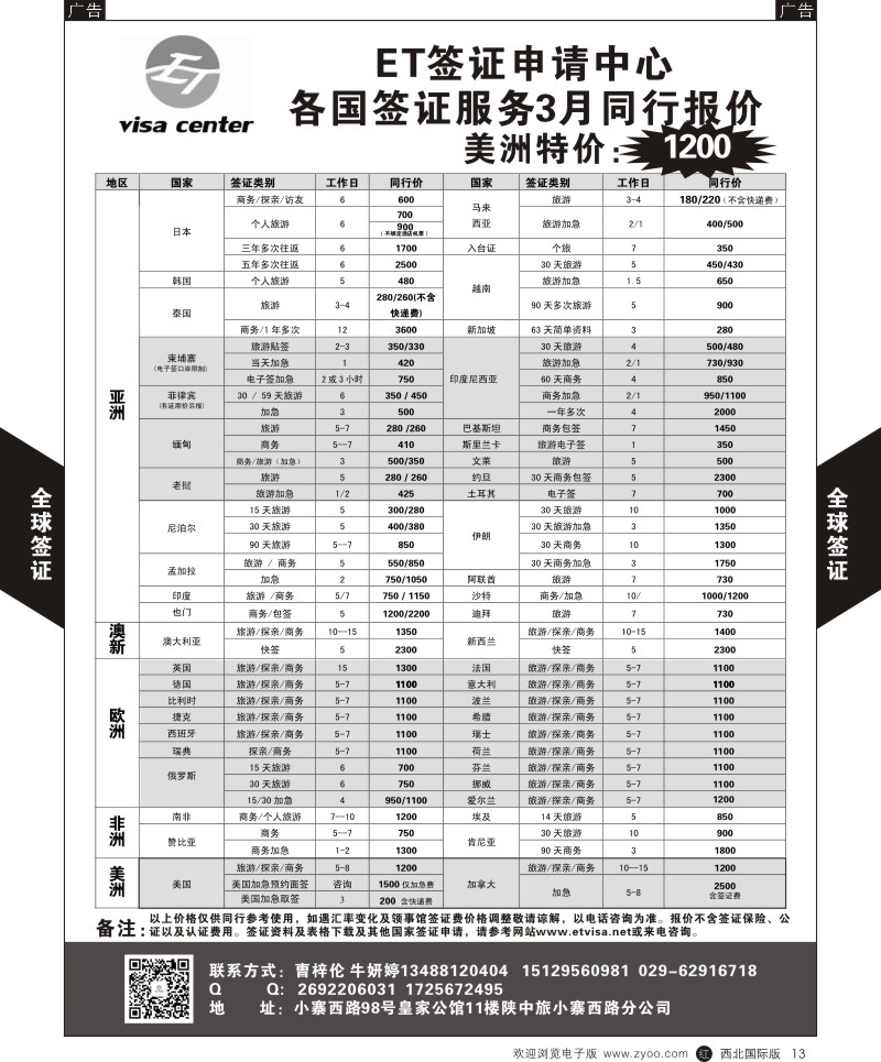 r黄013  陕中旅小寨分社-签证中心
