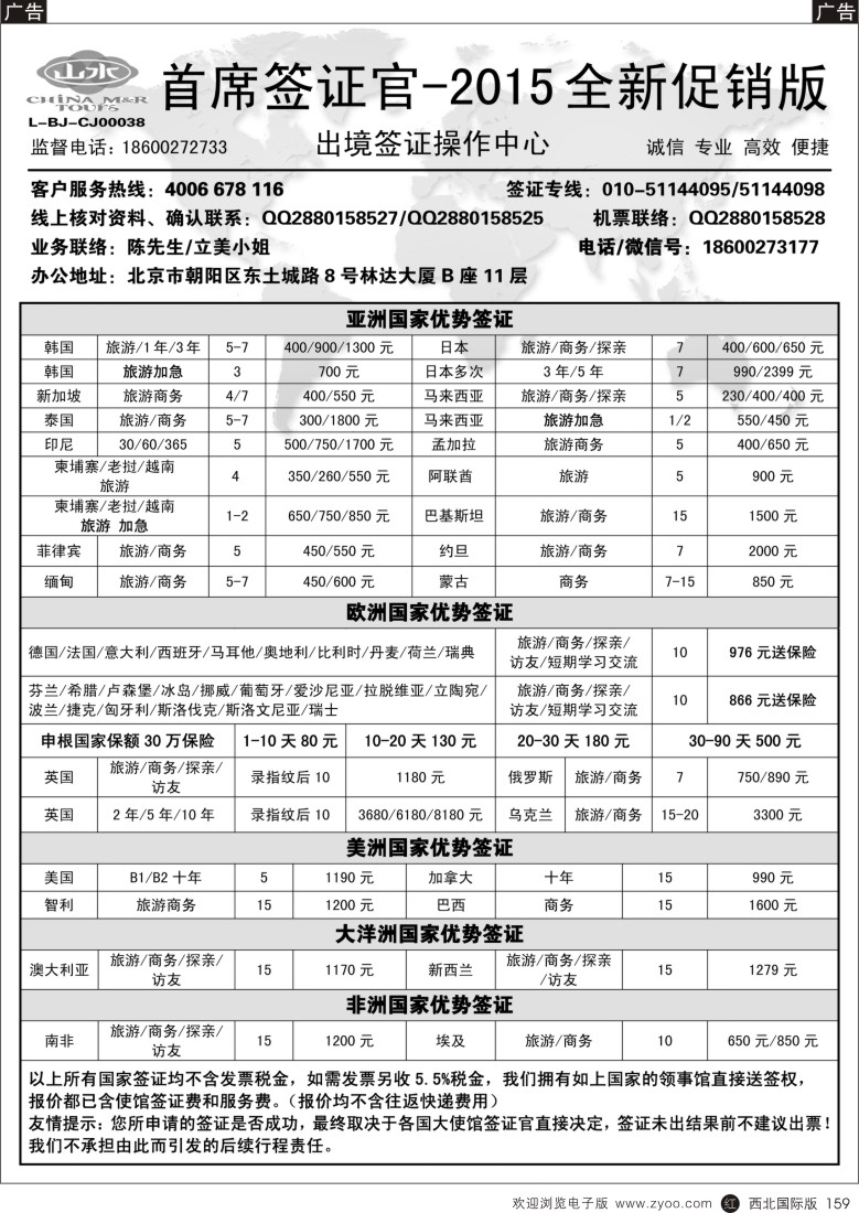 r黑159  首席签证官全新促销版
