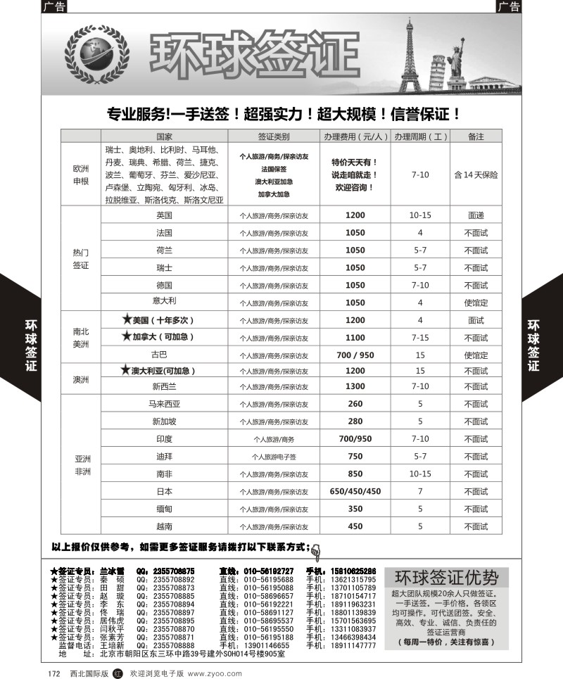 r黑172  环球签证-特价天天有
