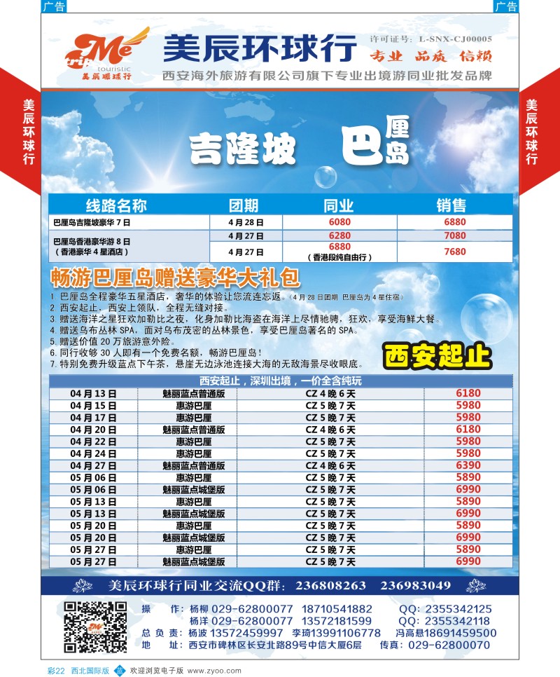 b彩022  美辰环球行-巴厘岛，特价酬宾  