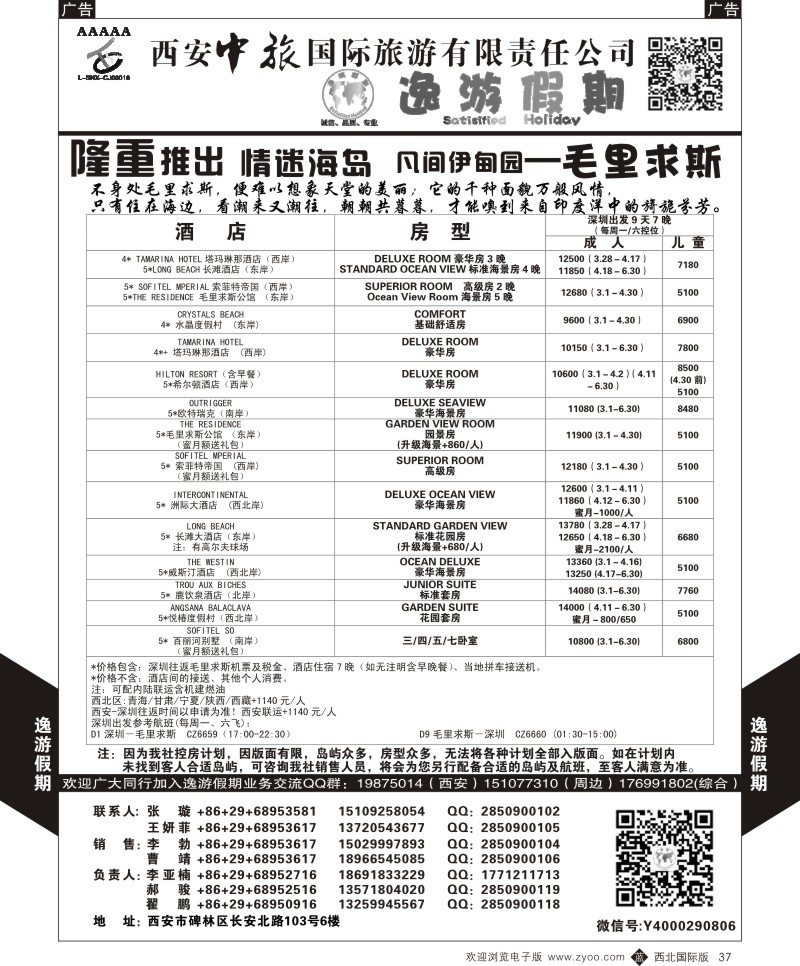 b黑037  逸游假期-毛里求斯  ｛05775｝