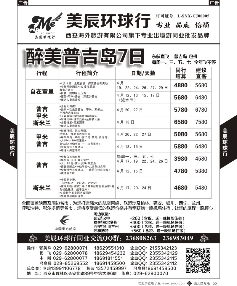 b黑065  美辰环球行-普吉岛  ｛05878｝