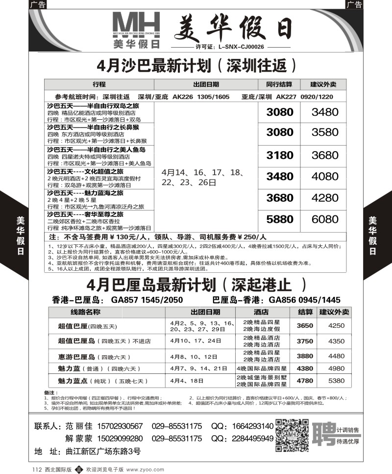 b黑112  曲江国旅-美华假日-巴厘岛最新计划  ｛05830｝