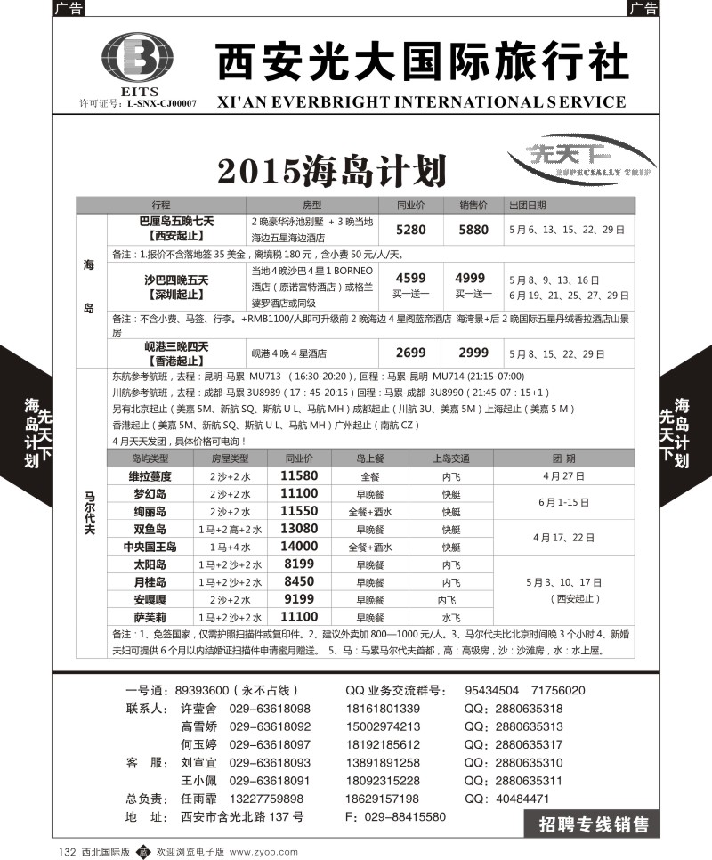 b黑132  西安光大国旅-先天下-海岛  