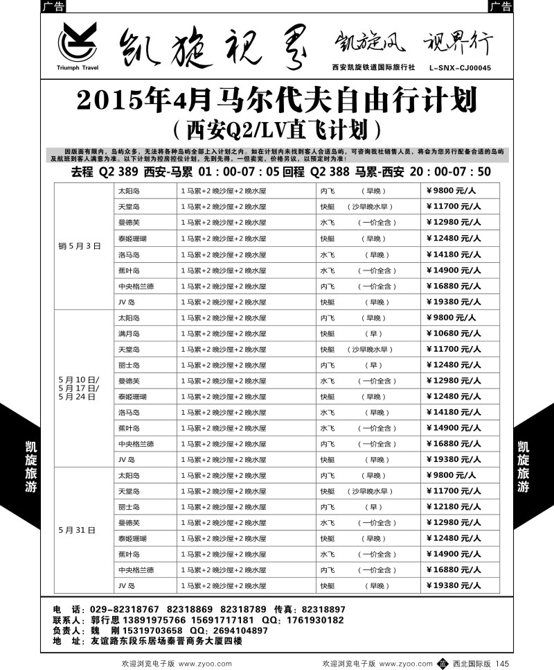 b黑145  凯旋铁道