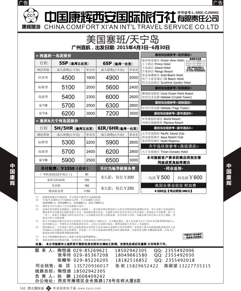 b黑162  中国康辉-广州-塞班常规线收客计划和行程