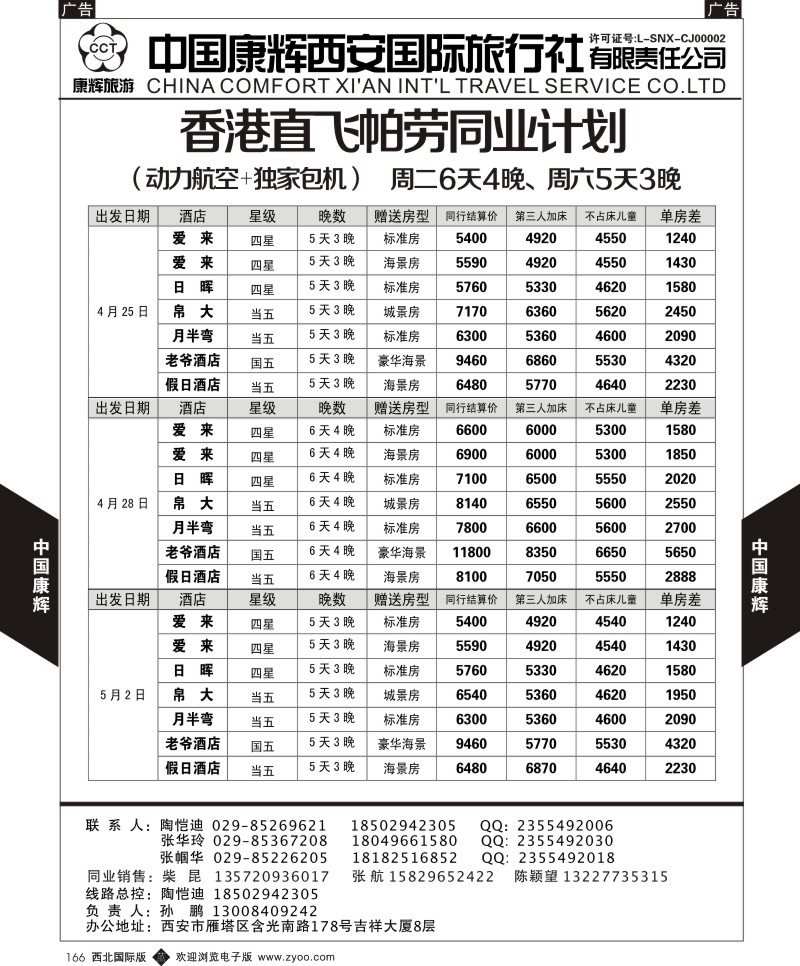 b黑166  中国康辉-帕劳计划4-6月同业计划2
