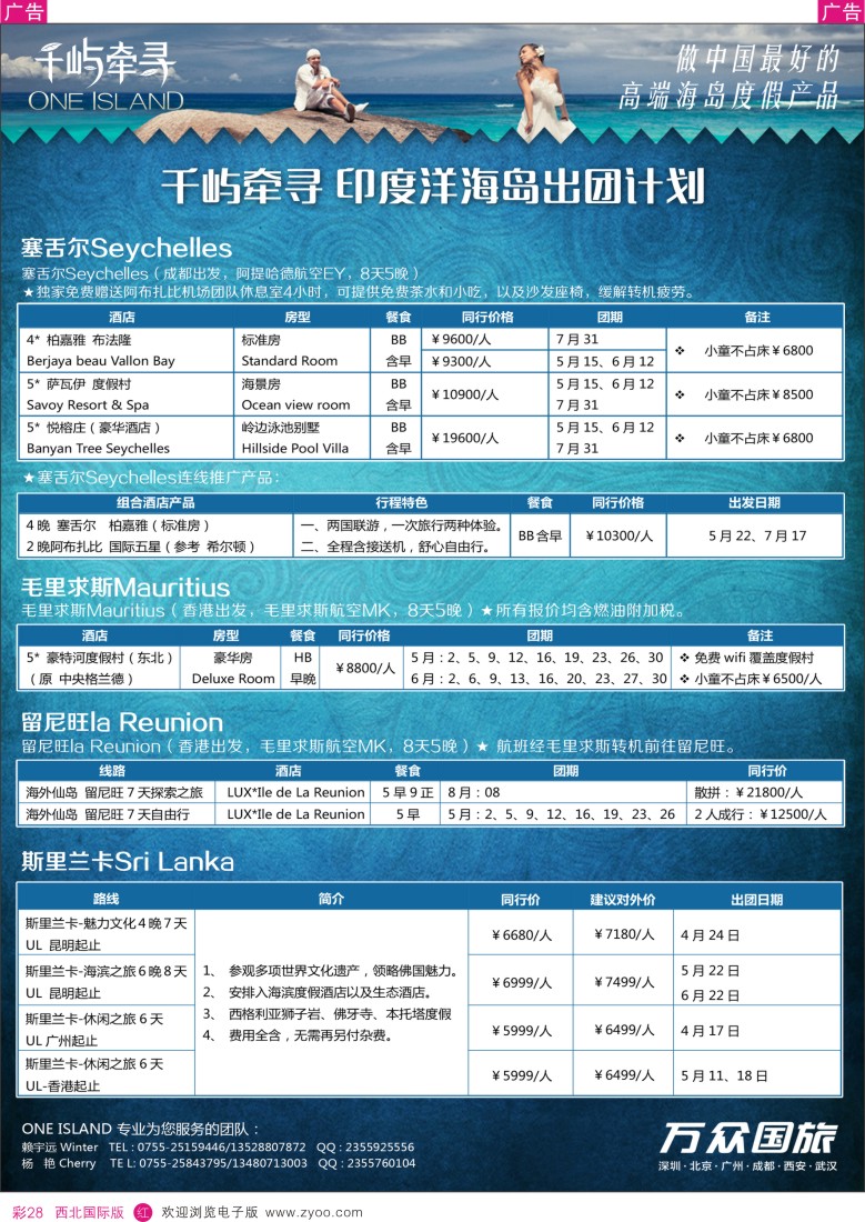r彩028  千屿牵寻-高端海岛计划