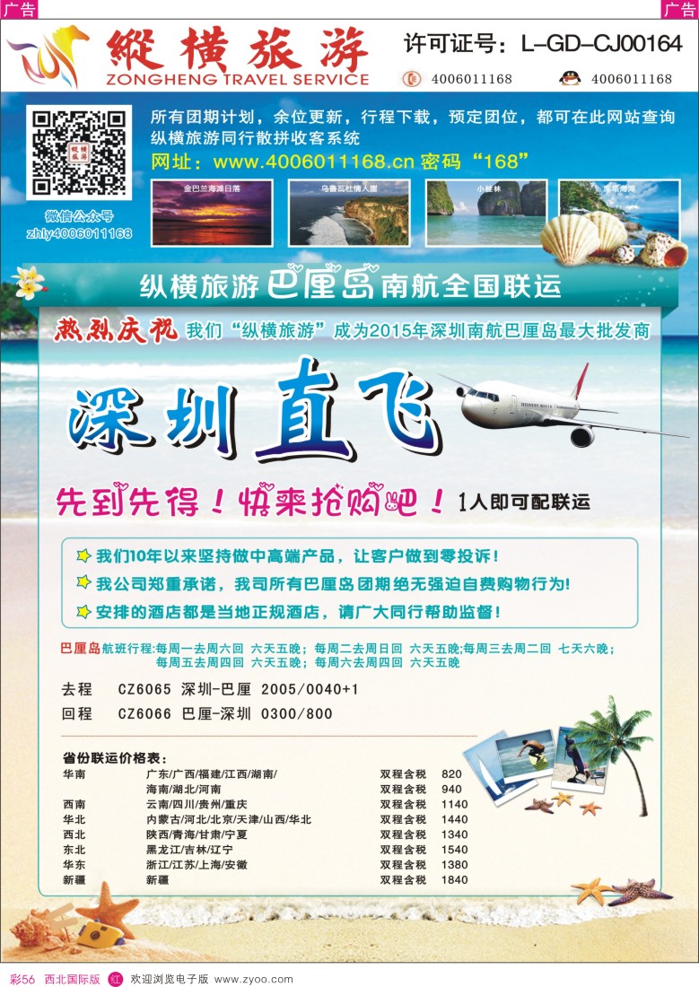 r彩056  纵横巴厘岛、普吉岛南航全国联运01  