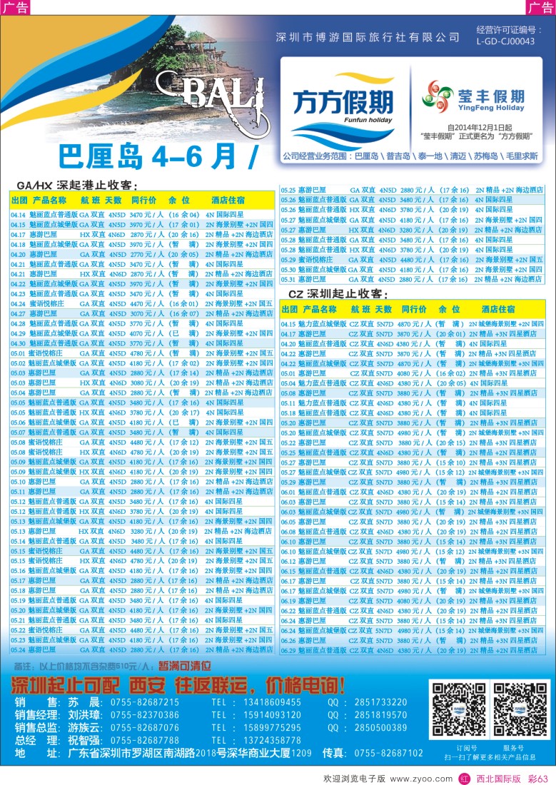 r彩063  博游国旅-方方假期- 巴厘岛最新出团计划
