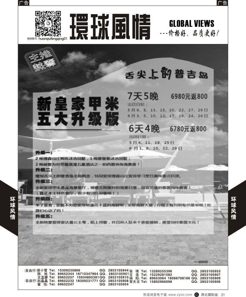 r黑031  环球风情普吉岛3