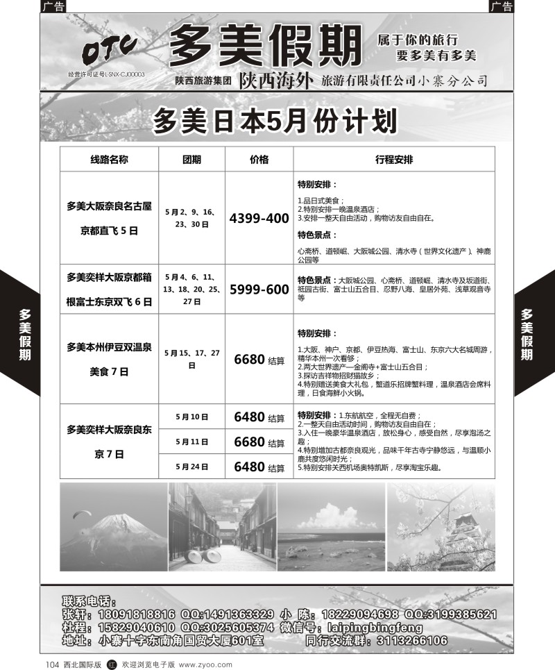 r黑104  多美假期-日本