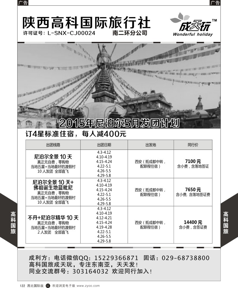 r黑122  高科国旅-2015年5月普吉岛发团计划