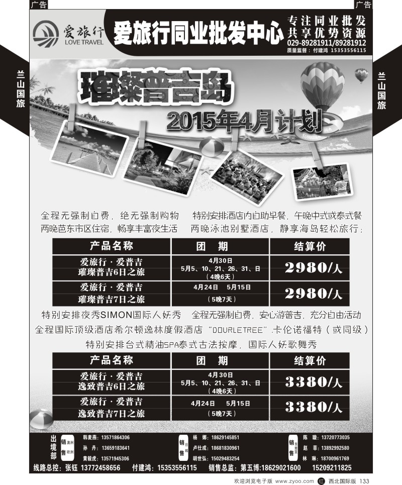 r黑133  兰山国旅-2015普吉岛计划  
