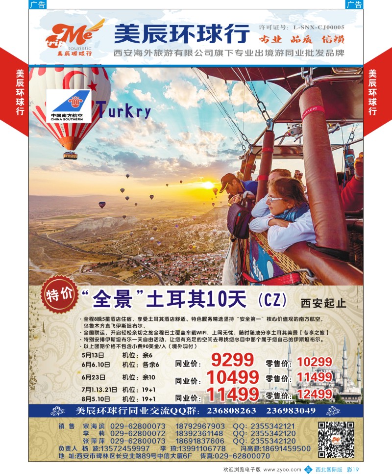 b彩019  美辰环球行-土耳其特价计划  