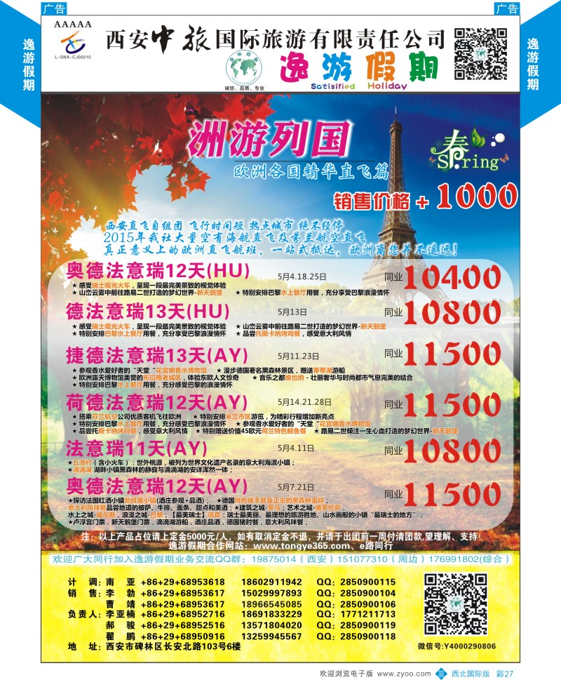 b彩027  逸游假期-欧洲精华特刊  ｛05775｝