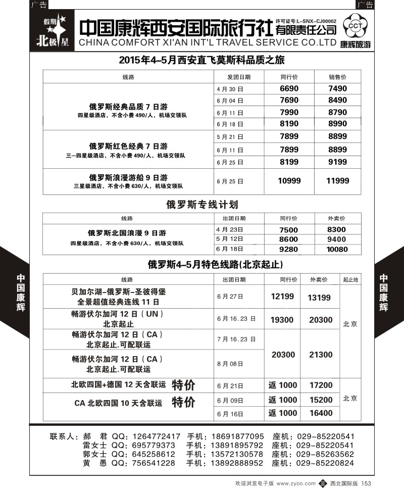 b黑153  西安康辉-俄罗斯专线
