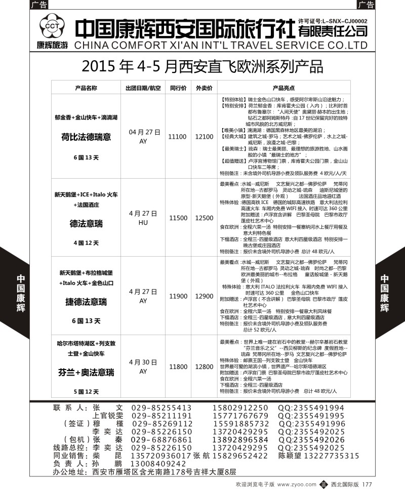 b黑177  中国康辉-欧洲4-5月新计划2