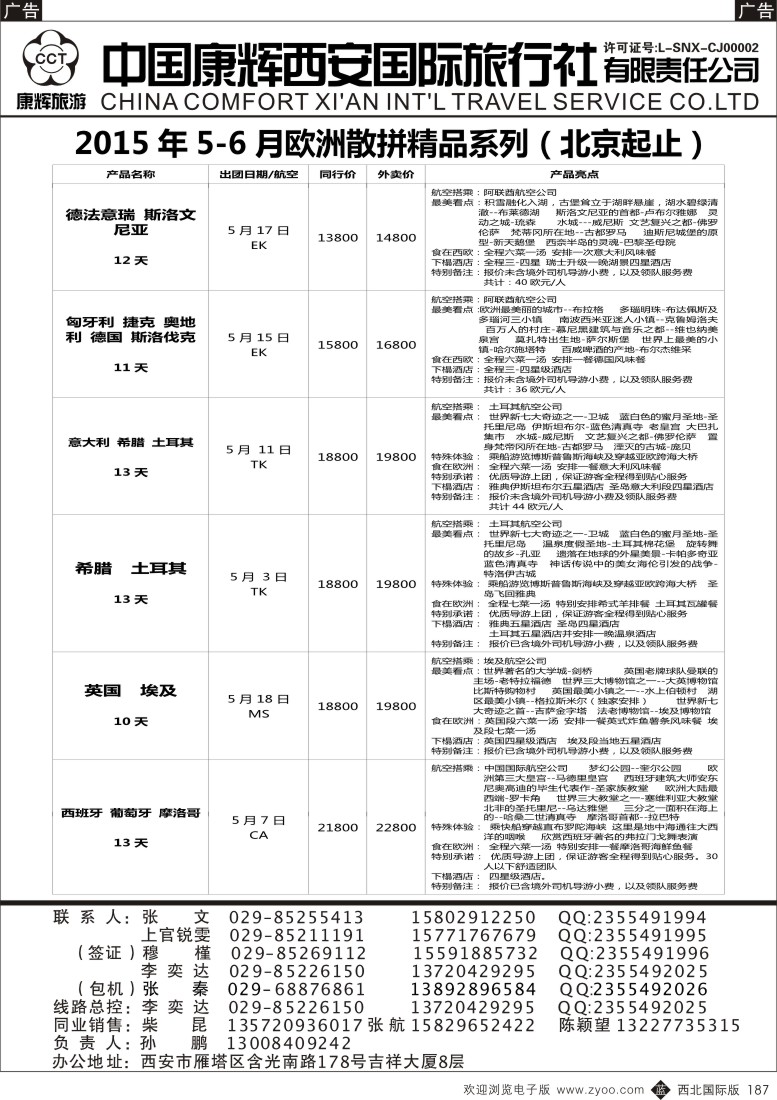b黑187  中国康辉-欧洲4-5月新计划12