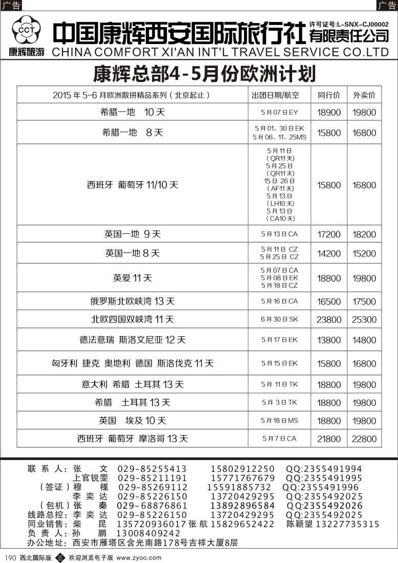 b黑190  中国康辉-欧洲4-5月简版计划3