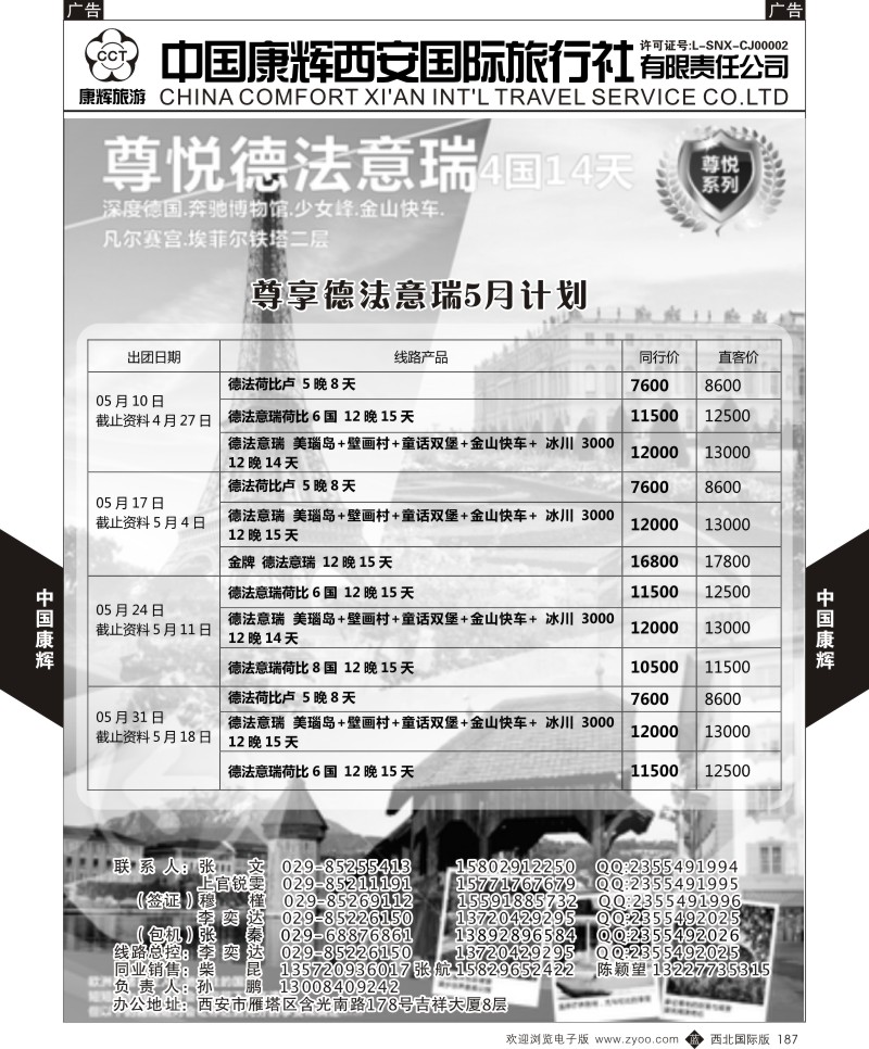 b黑191  中国康辉-欧洲5月包机计划