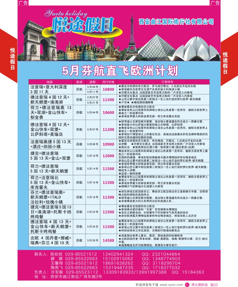 r彩023  悦途假日-欧洲