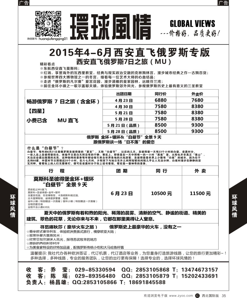 r黑035  环球风情俄罗斯1
