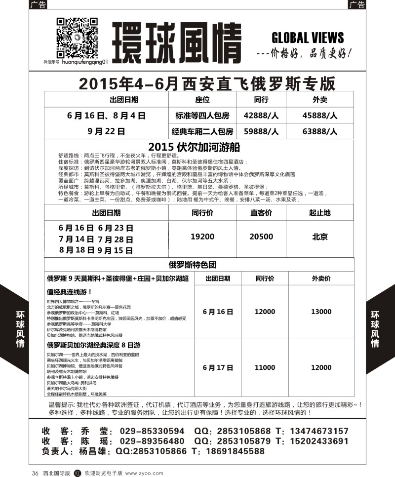r黑036  环球风情俄罗斯2
