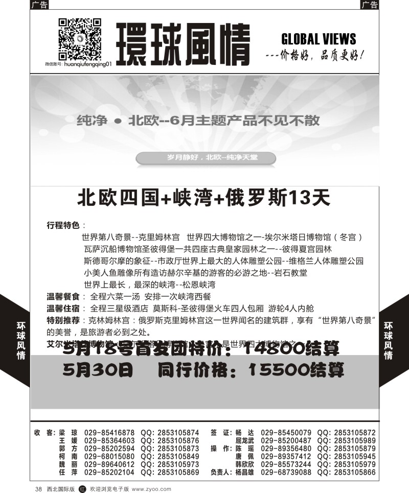 r黑038  环球风情欧洲计划2