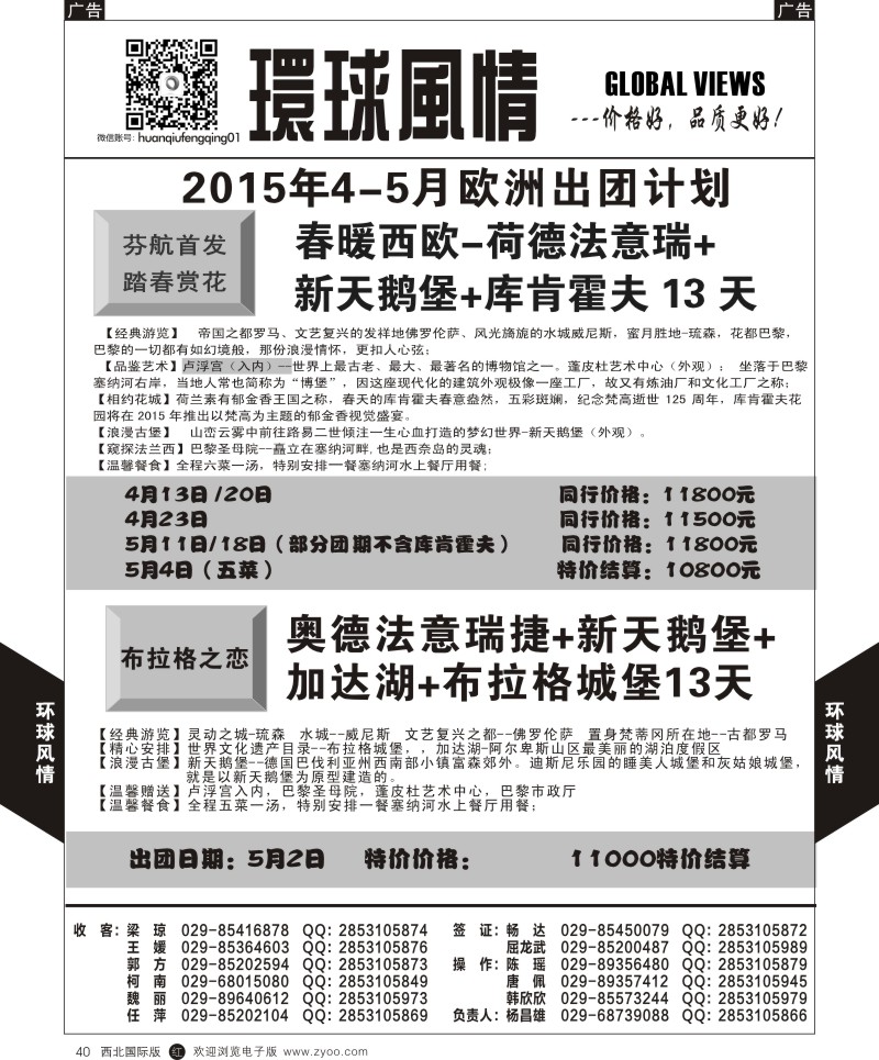 r黑040  环球风情欧洲计划4