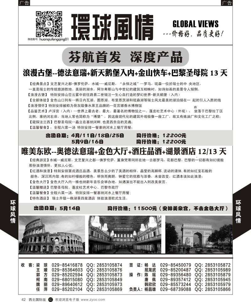 r黑042  环球风情欧洲计划6